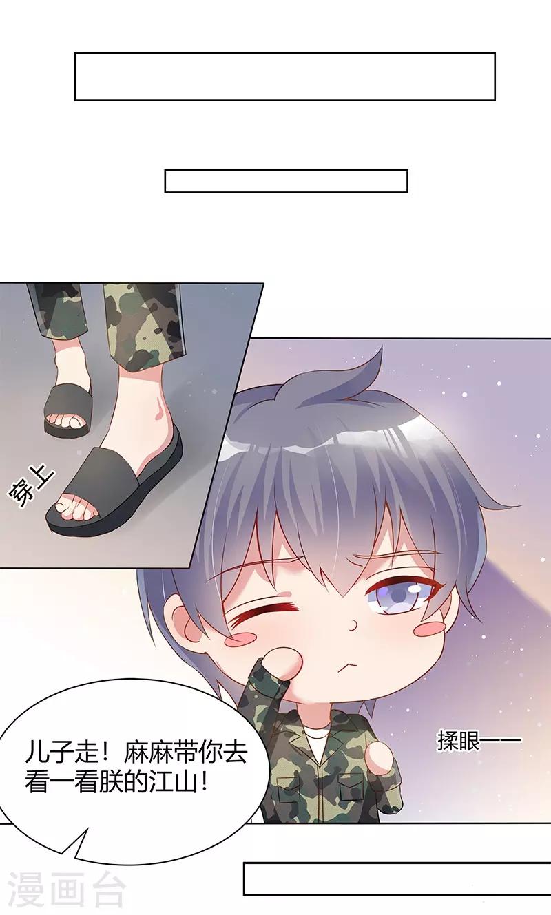 《你是我戒不掉的瘾》第31话 第9页