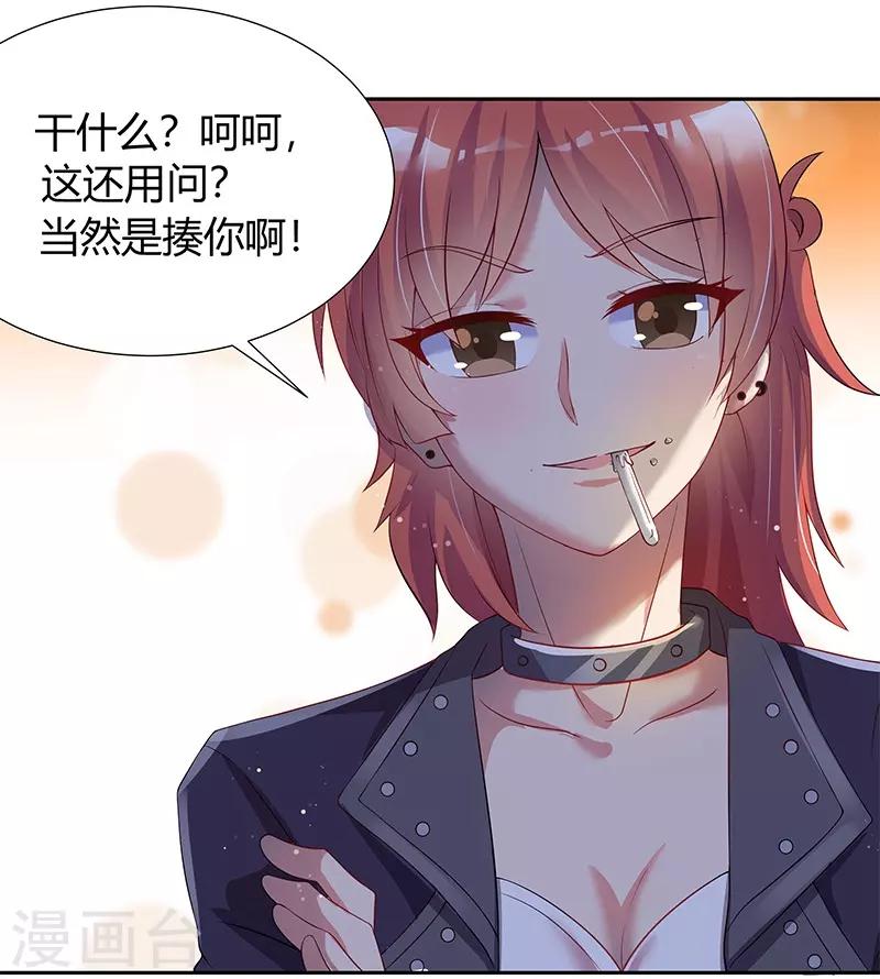 《你是我戒不掉的瘾》第29话 第11页