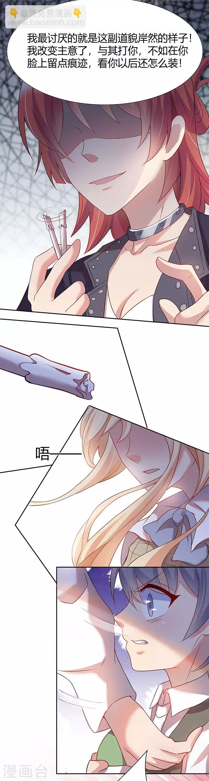 《你是我戒不掉的瘾》第29话 第14页