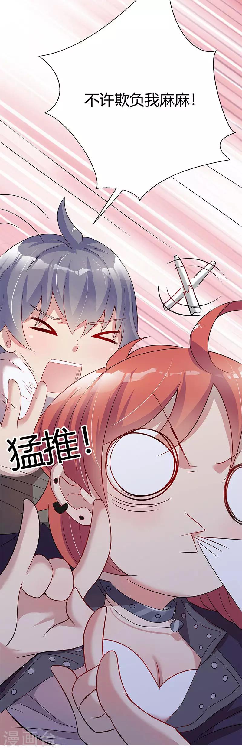 《你是我戒不掉的瘾》第29话 第15页