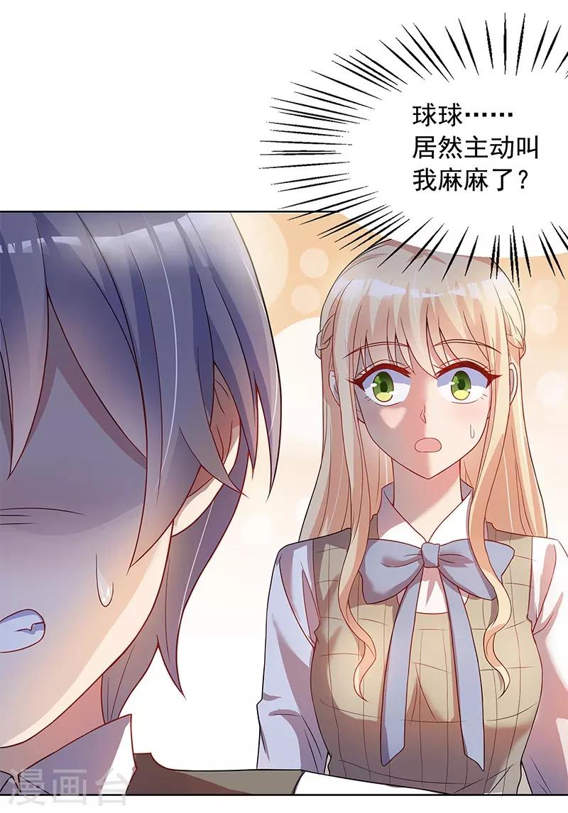 《你是我戒不掉的瘾》第29话 第16页