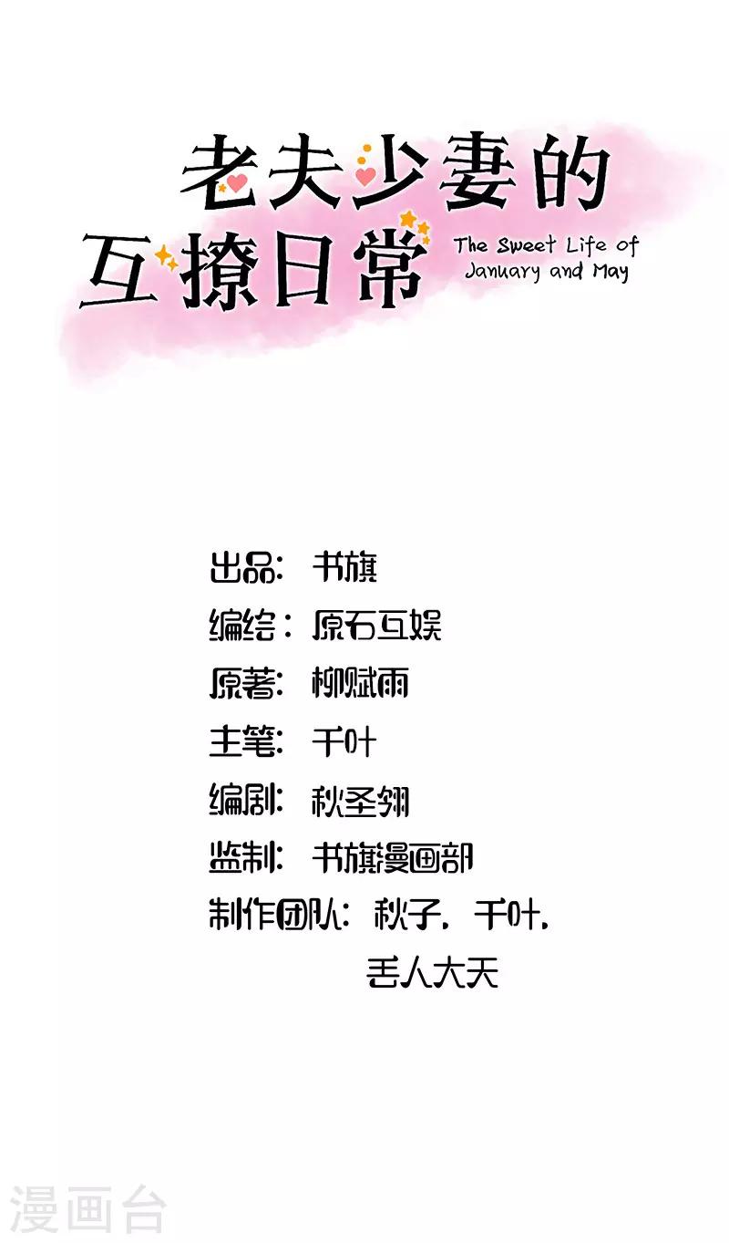 《你是我戒不掉的瘾》第29话 第1页
