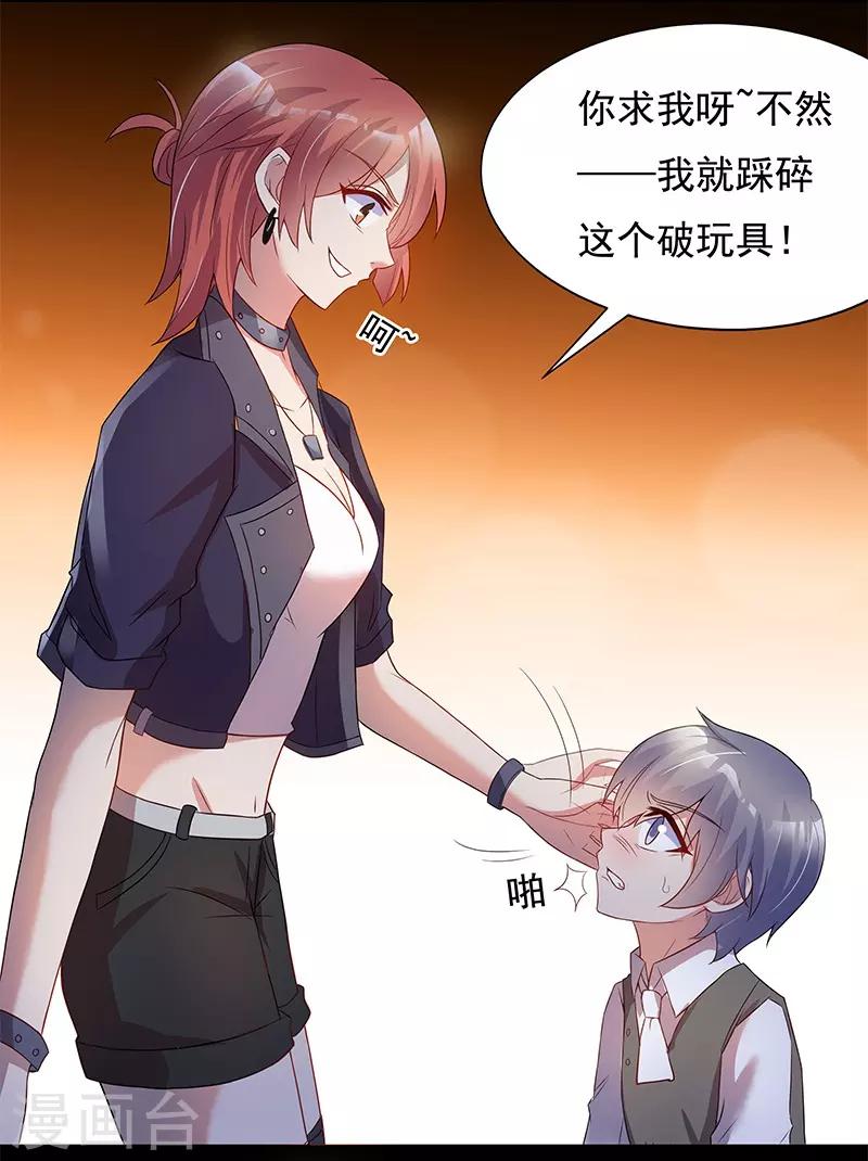 《你是我戒不掉的瘾》第29话 第20页