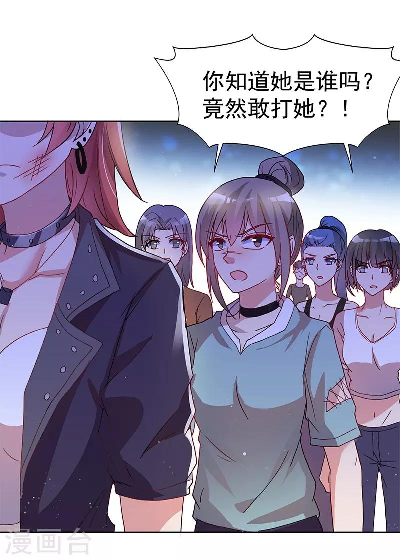 《你是我戒不掉的瘾》第29话 第24页