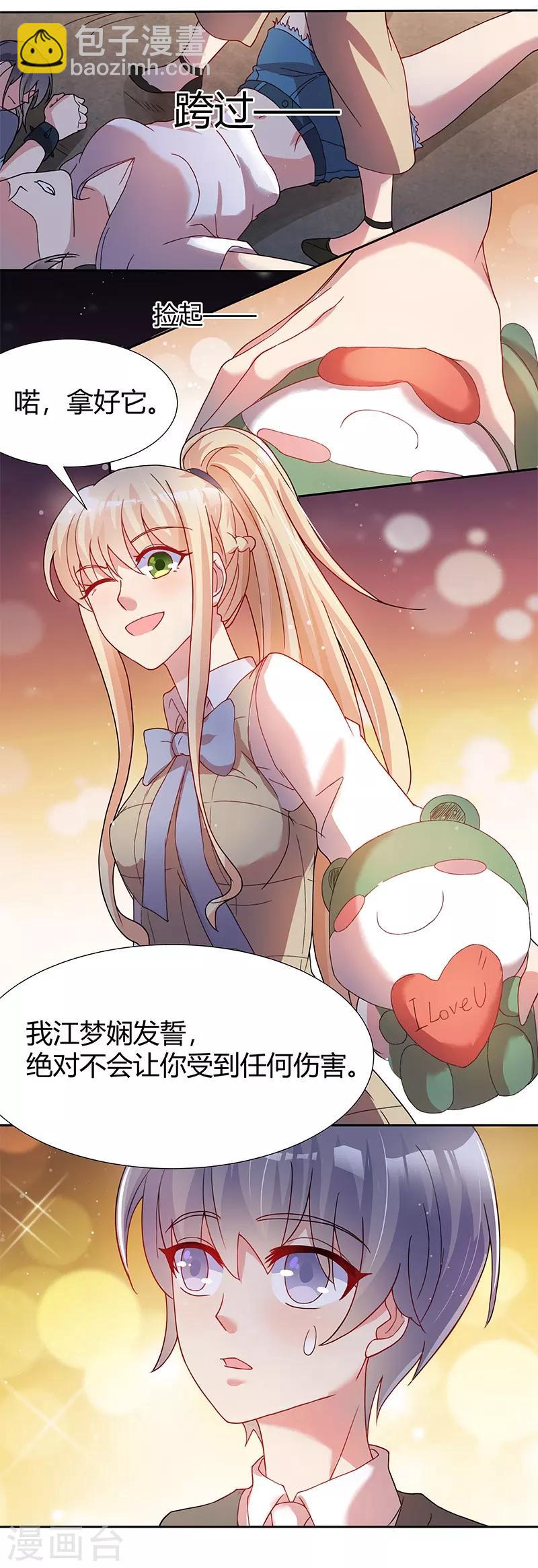 《你是我戒不掉的瘾》第29话 第33页
