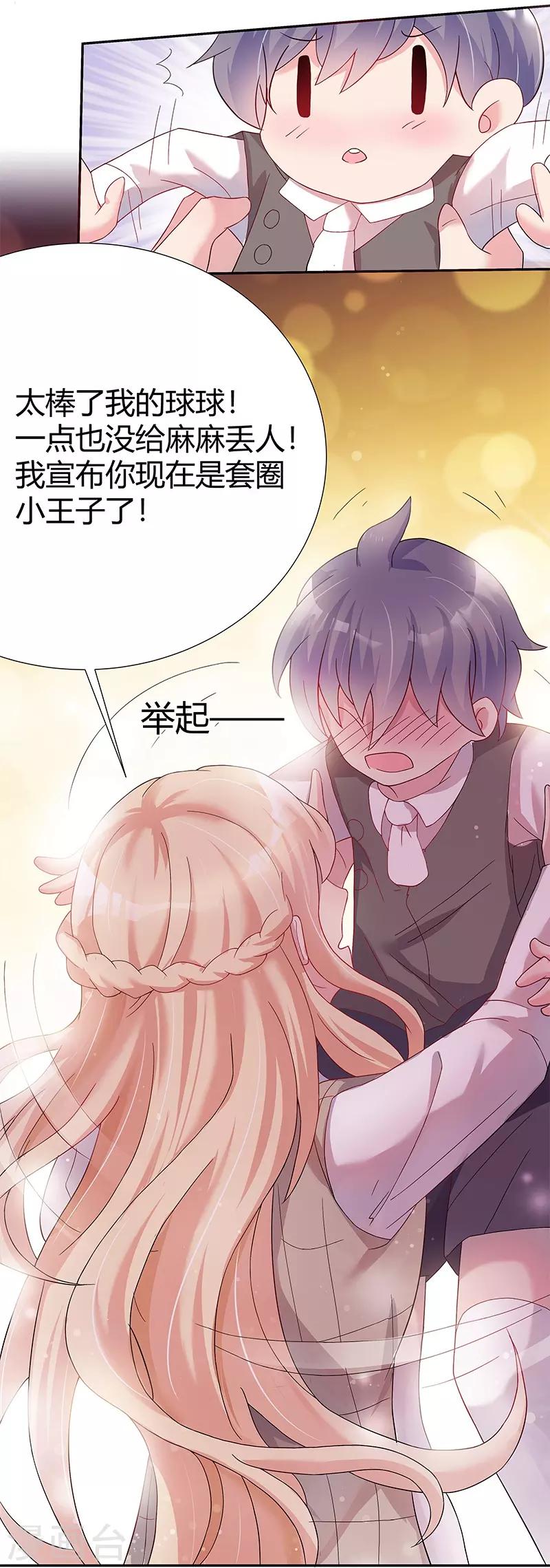《你是我戒不掉的瘾》第29话 第3页