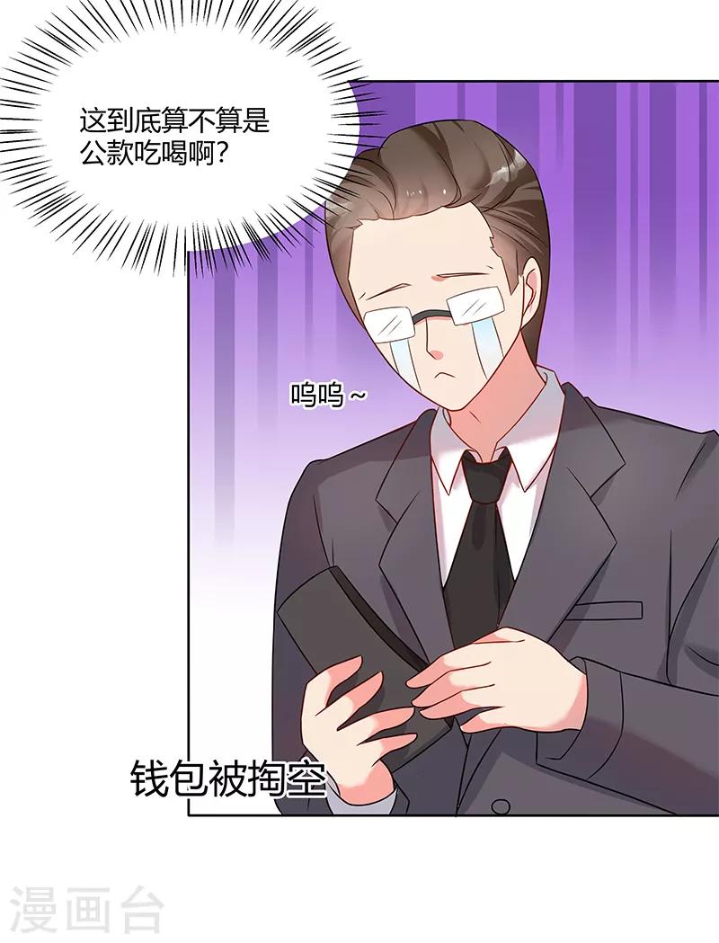 《你是我戒不掉的瘾》第28话 第11页