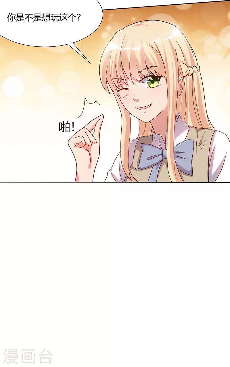 《你是我戒不掉的瘾》第28话 第14页