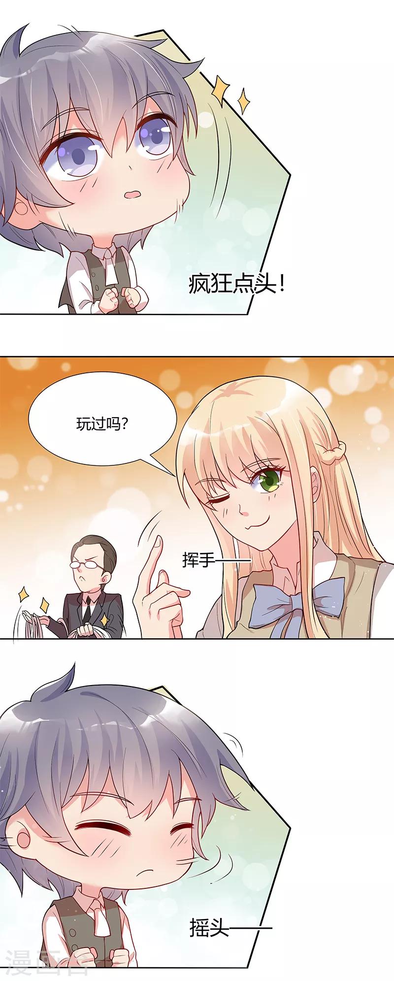 《你是我戒不掉的瘾》第28话 第15页