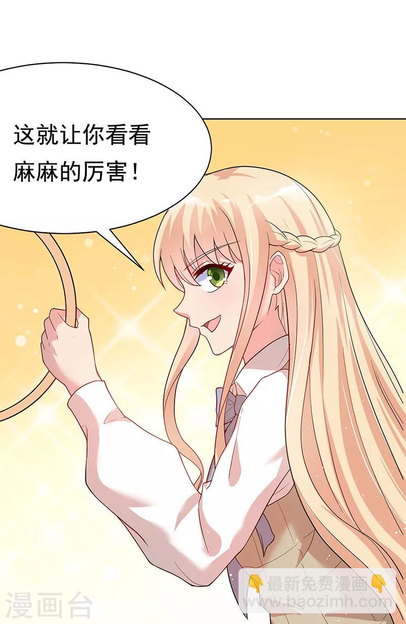 《你是我戒不掉的瘾》第28话 第16页