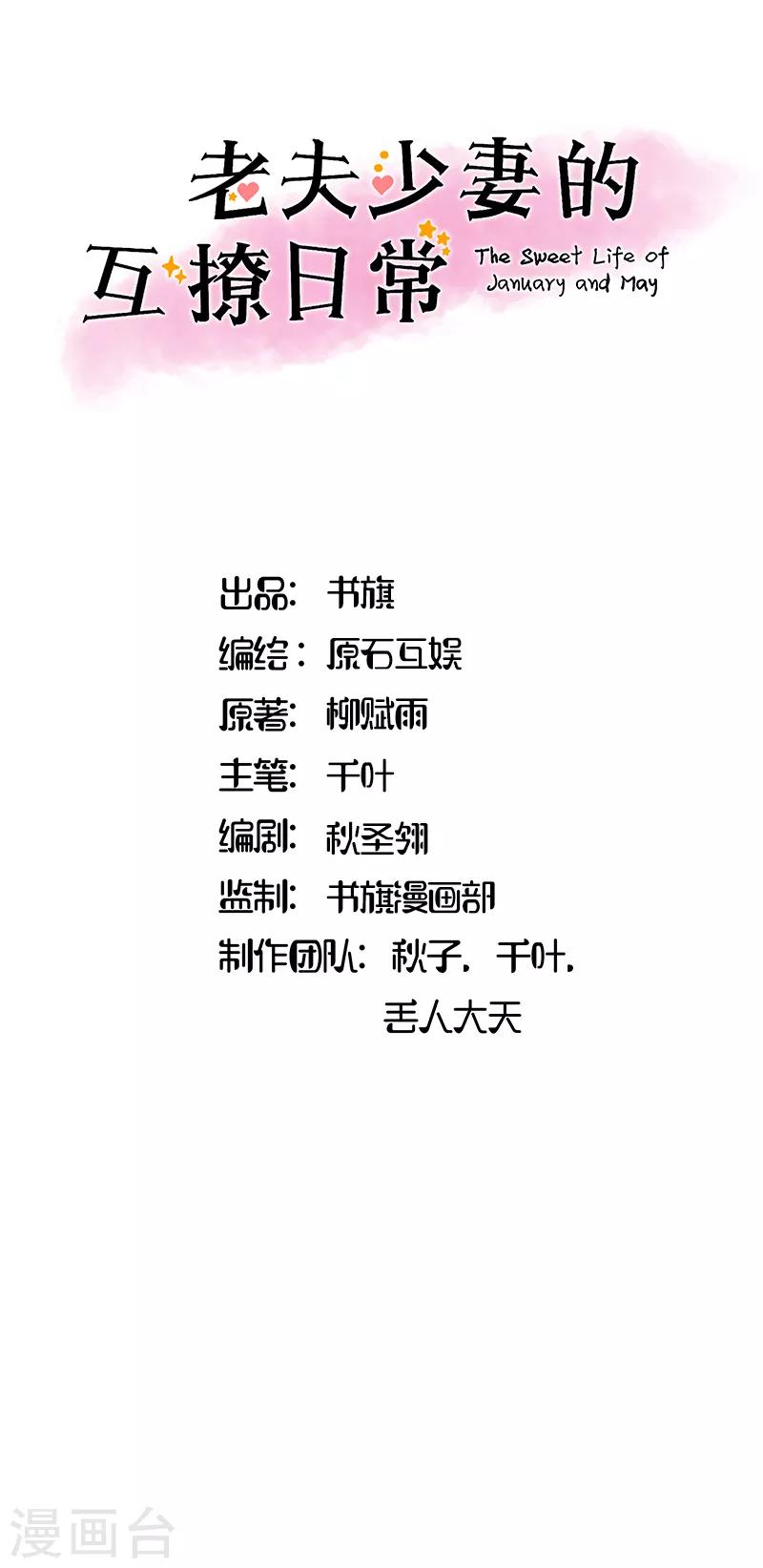 《你是我戒不掉的瘾》第28话 第1页