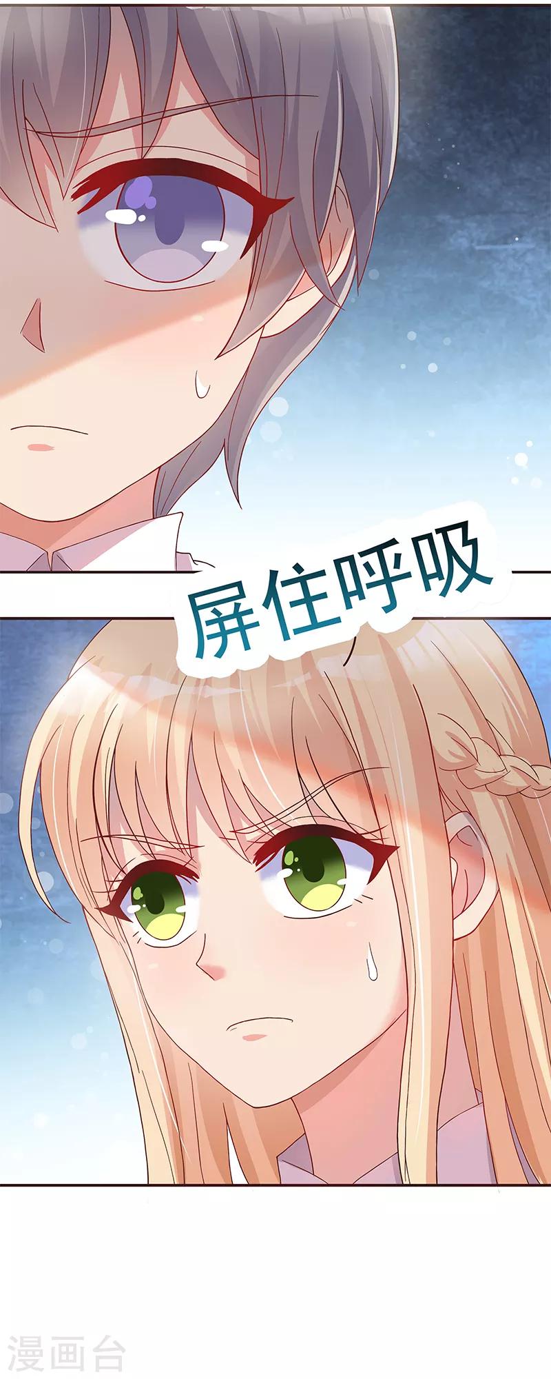 《你是我戒不掉的瘾》第28话 第32页