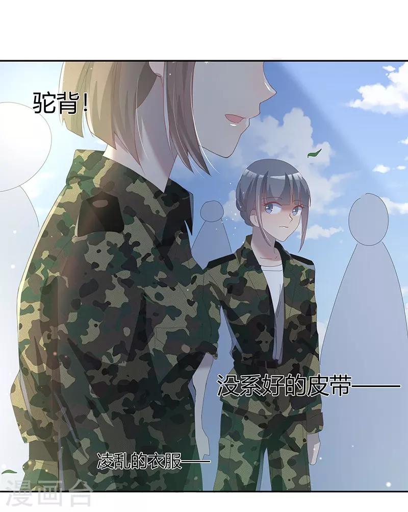 《你是我戒不掉的瘾》第30话 第12页