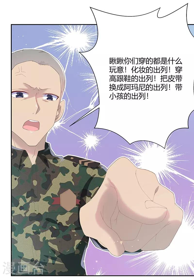 《你是我戒不掉的瘾》第30话 第18页
