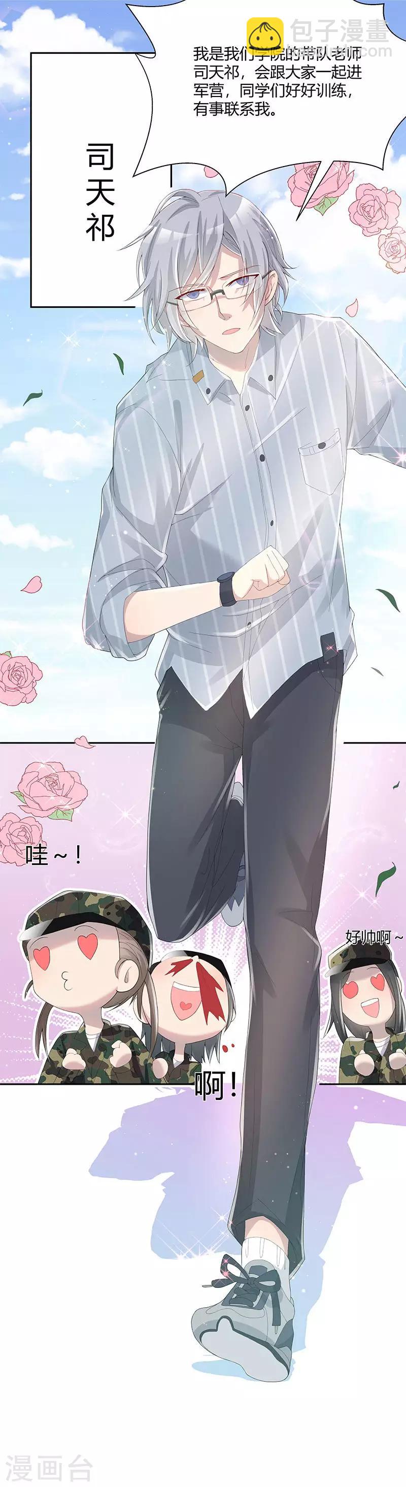《你是我戒不掉的瘾》第30话 第20页
