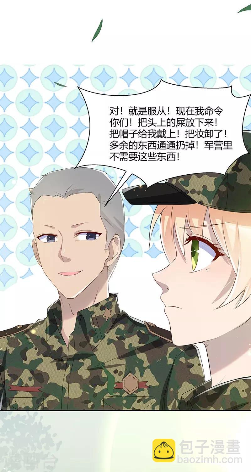《你是我戒不掉的瘾》第30话 第23页