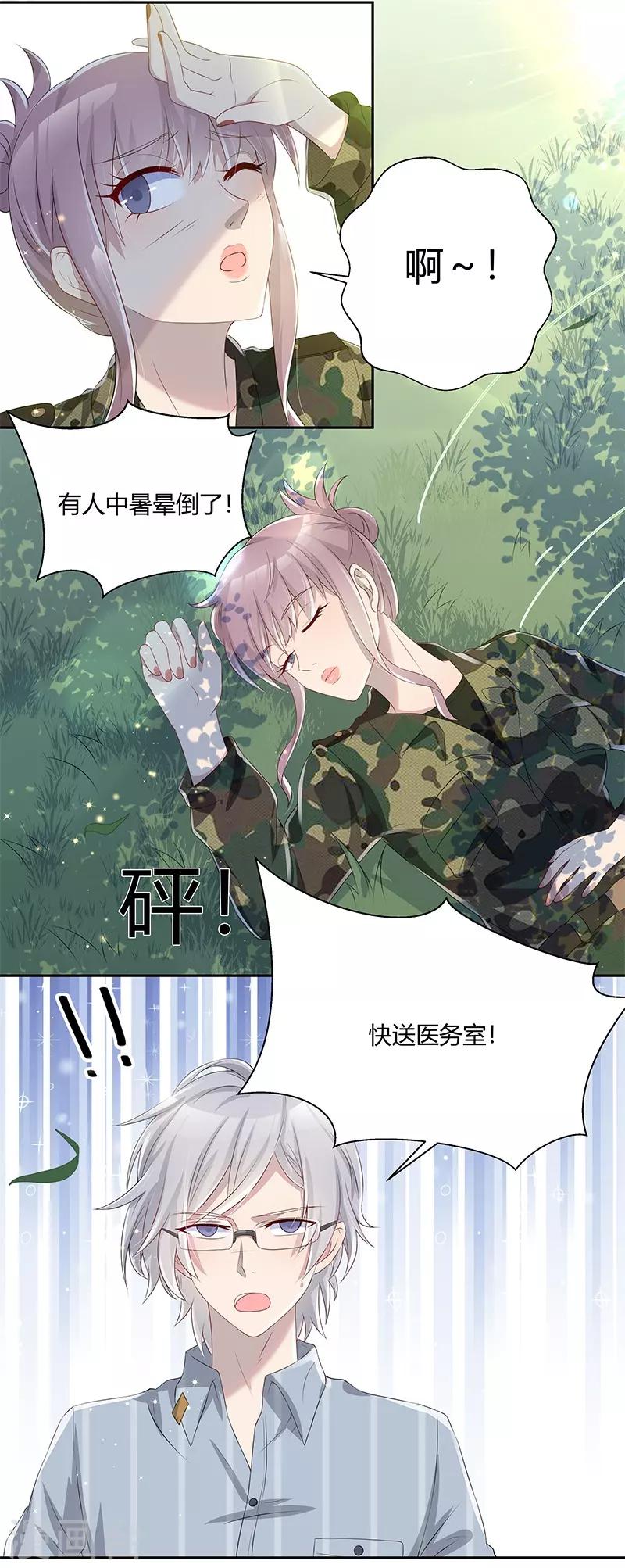 《你是我戒不掉的瘾》第30话 第24页