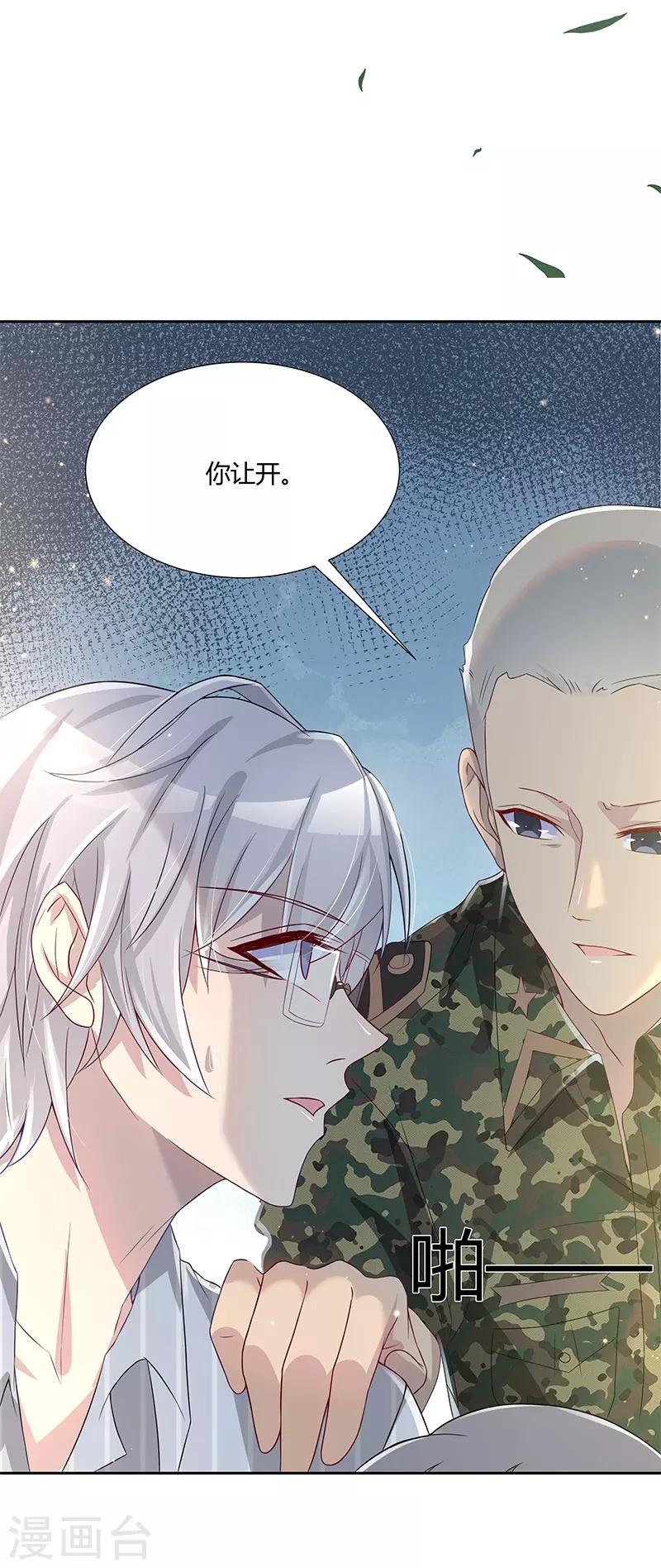 《你是我戒不掉的瘾》第30话 第25页