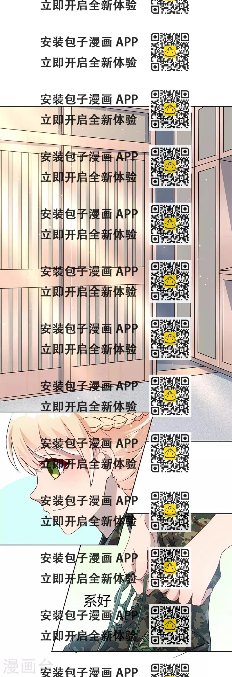《你是我戒不掉的瘾》第30话 第2页