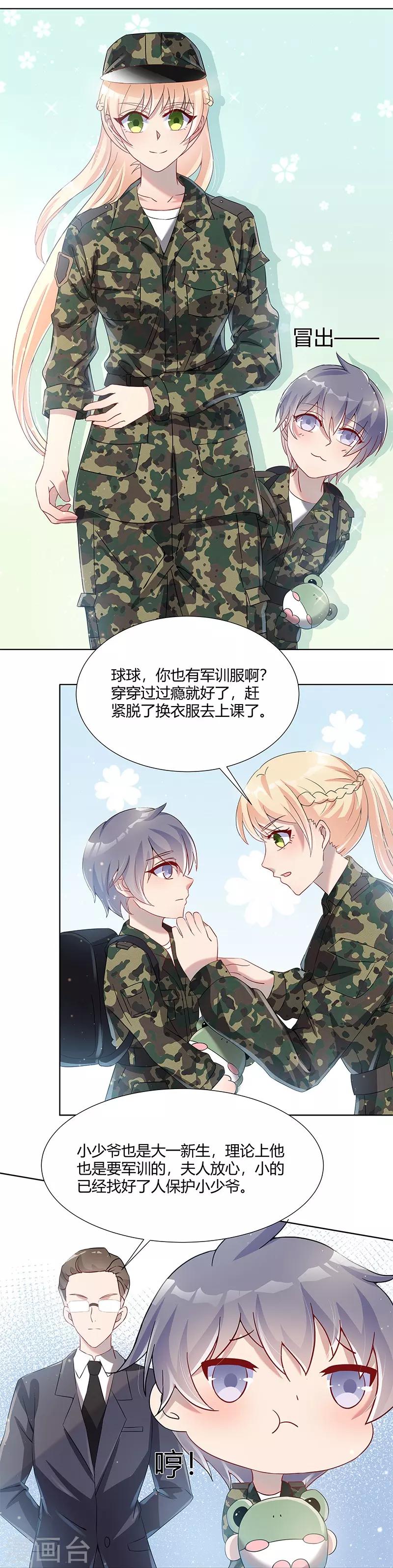 《你是我戒不掉的瘾》第30话 第3页