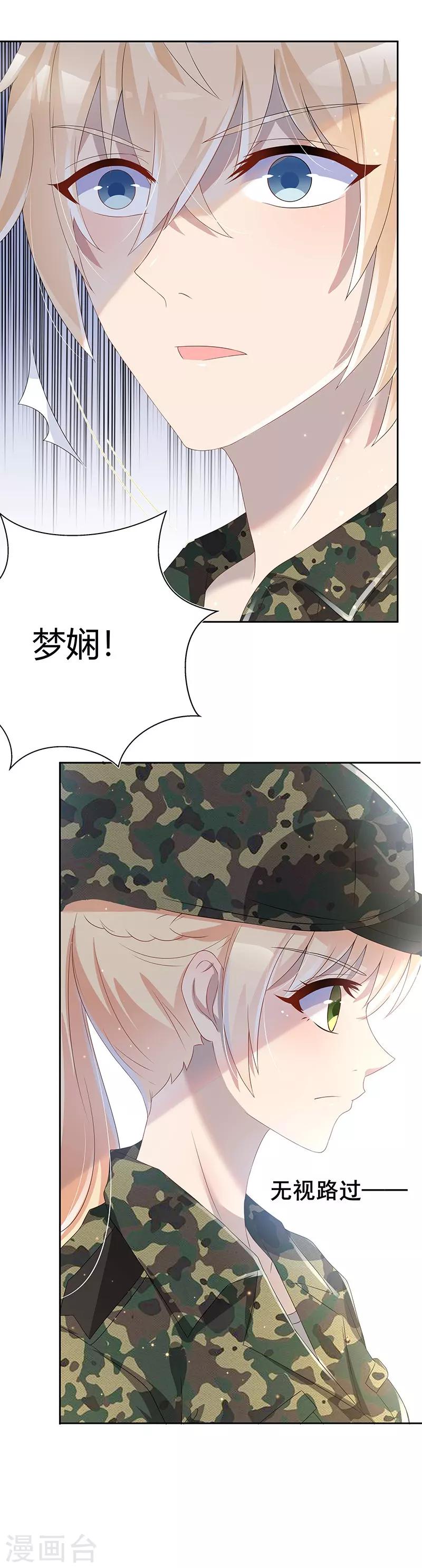 《你是我戒不掉的瘾》第30话 第8页