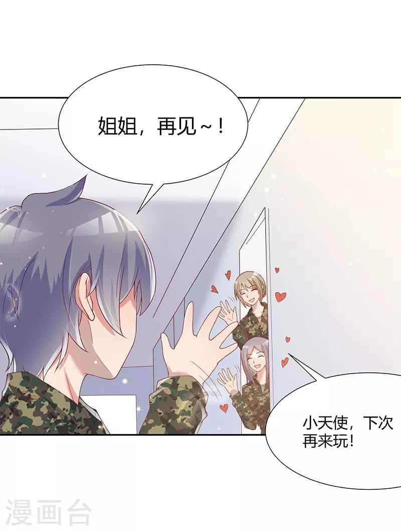 《你是我戒不掉的瘾》第32话 第16页