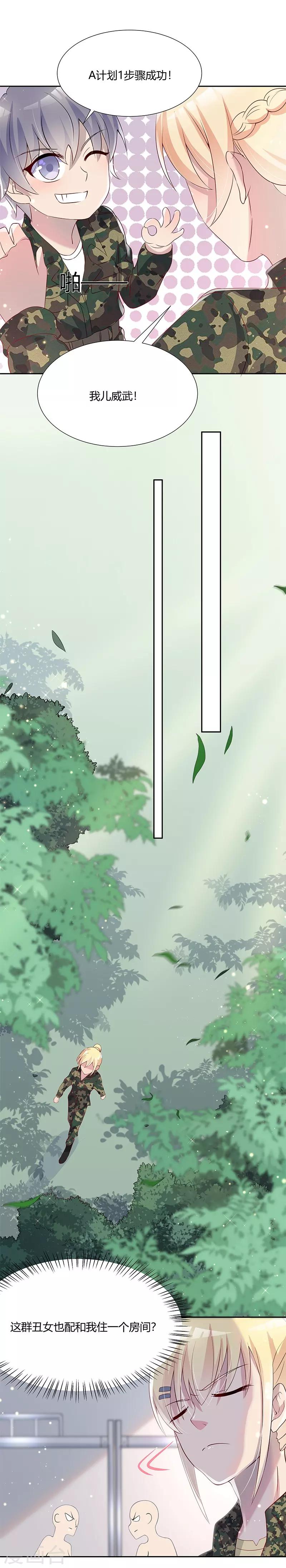 《你是我戒不掉的瘾》第32话 第17页