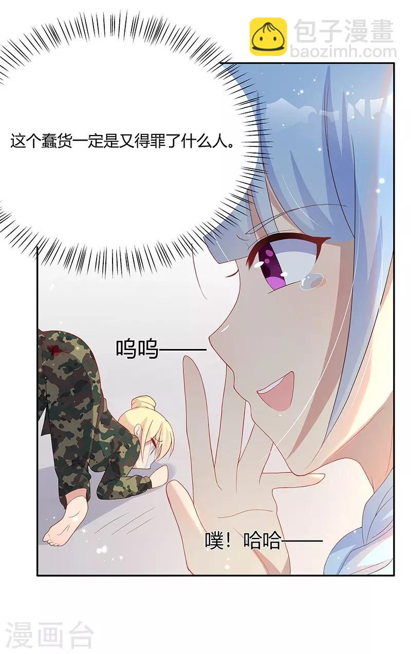 《你是我戒不掉的瘾》第32话 第22页