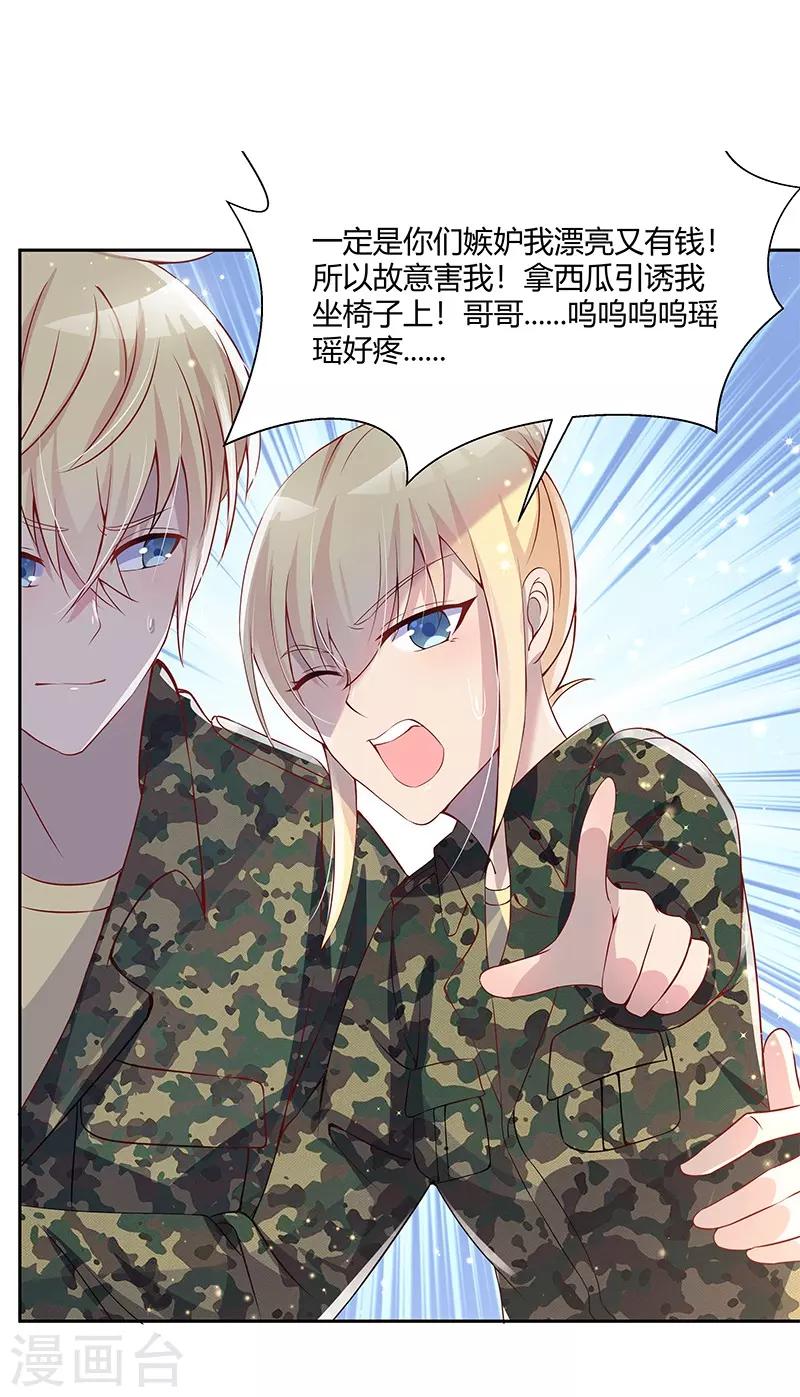 《你是我戒不掉的瘾》第32话 第23页