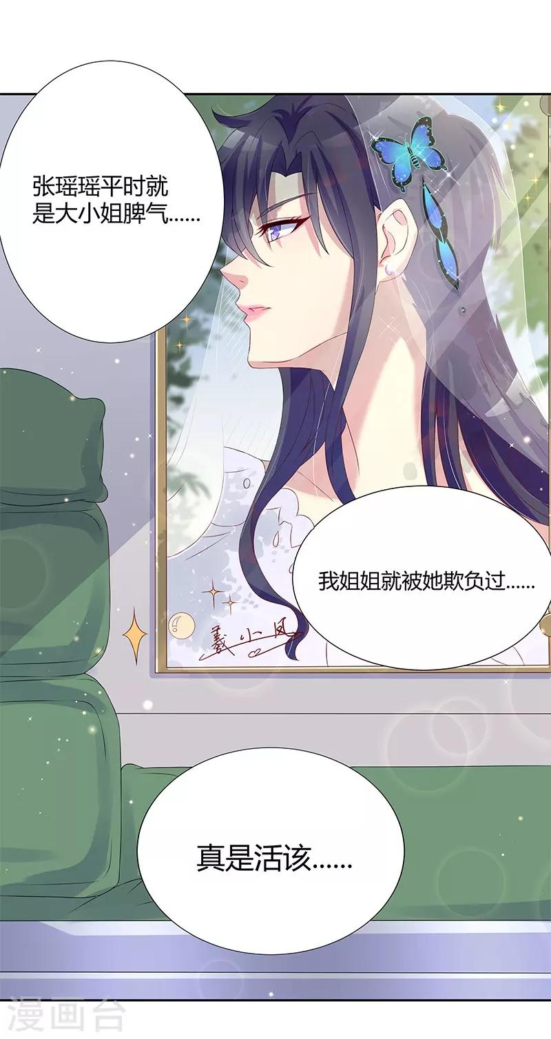 《你是我戒不掉的瘾》第32话 第25页
