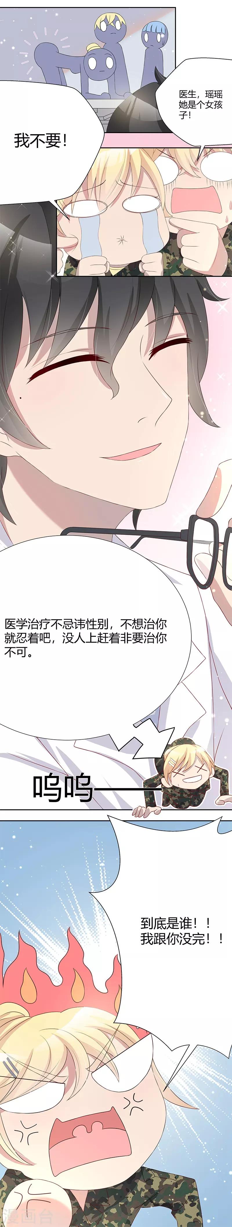 《你是我戒不掉的瘾》第32话 第33页