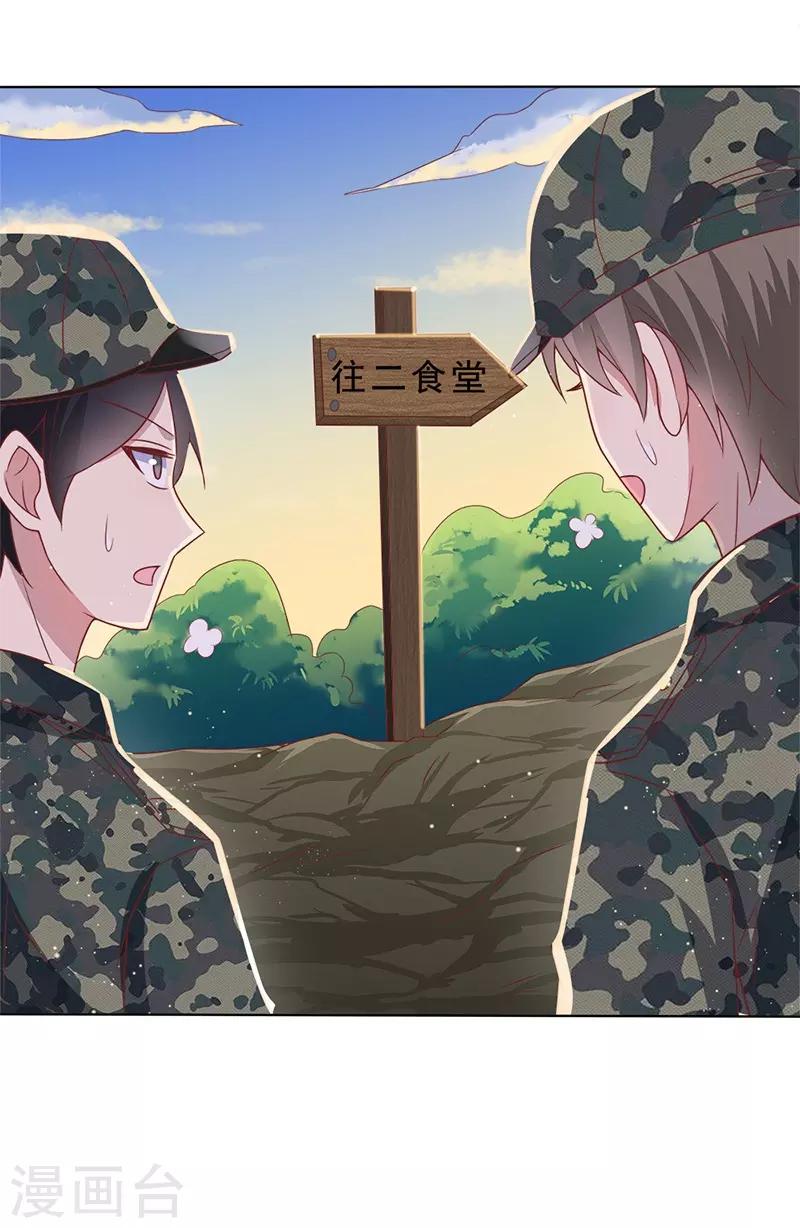 《你是我戒不掉的瘾》第33话 第14页