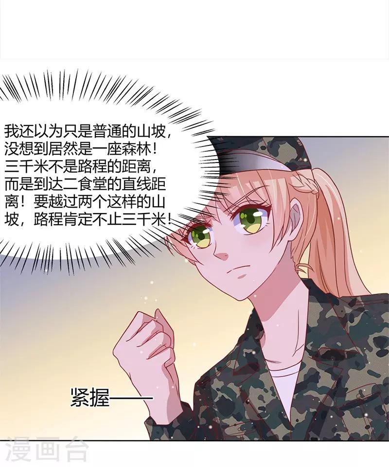 《你是我戒不掉的瘾》第33话 第18页