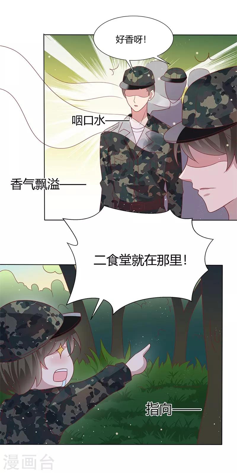 《你是我戒不掉的瘾》第33话 第19页