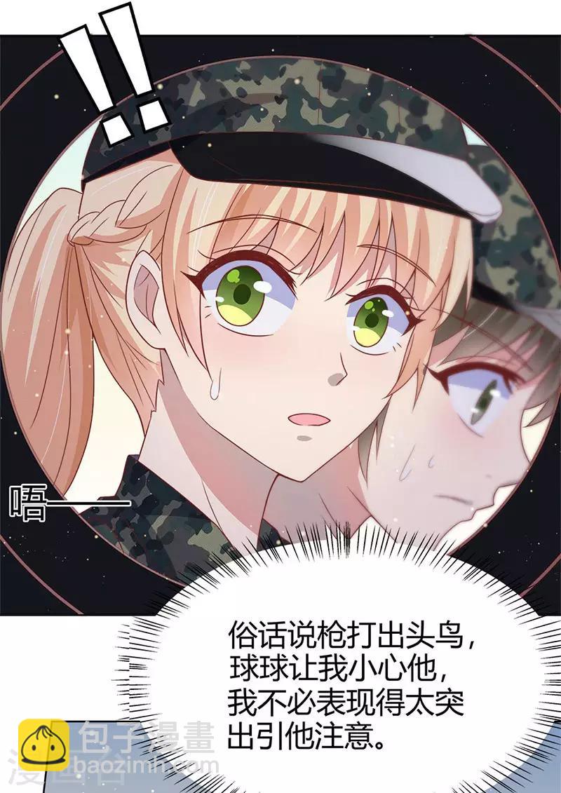 《你是我戒不掉的瘾》第33话 第23页