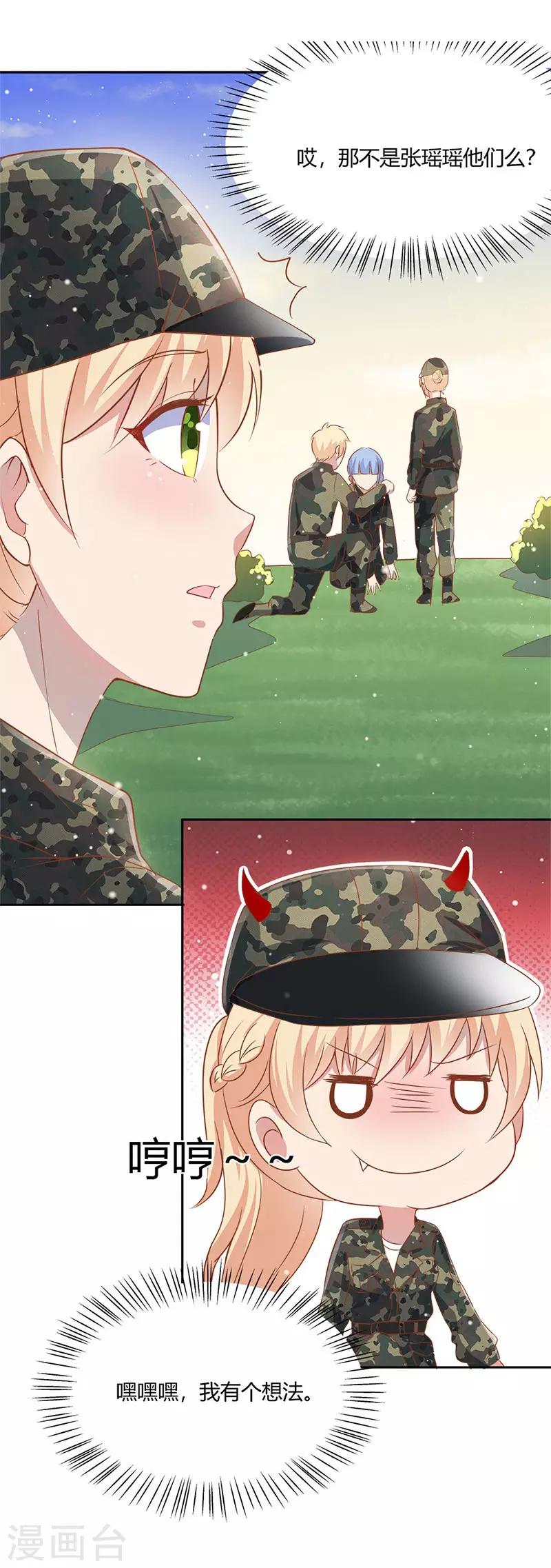 《你是我戒不掉的瘾》第33话 第29页