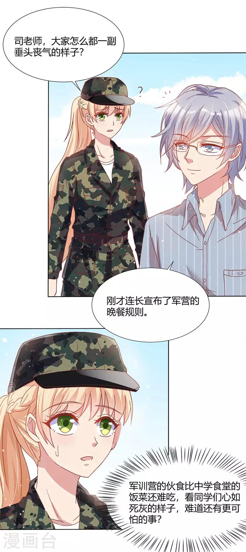 《你是我戒不掉的瘾》第33话 第3页