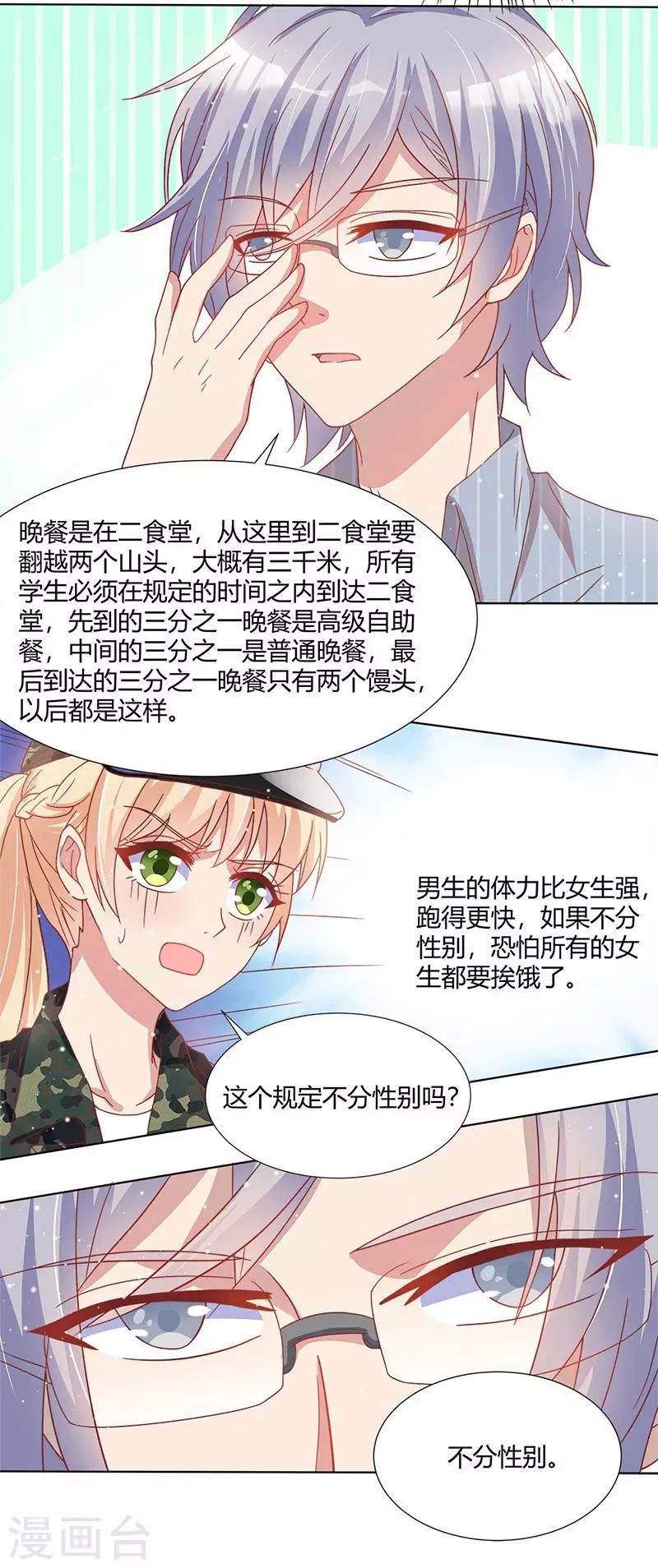 《你是我戒不掉的瘾》第33话 第4页