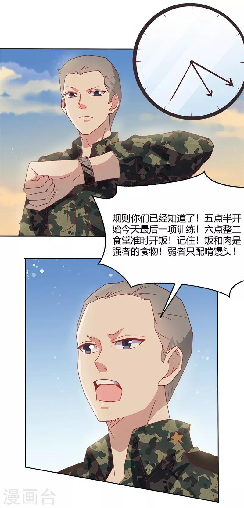 《你是我戒不掉的瘾》第33话 第6页