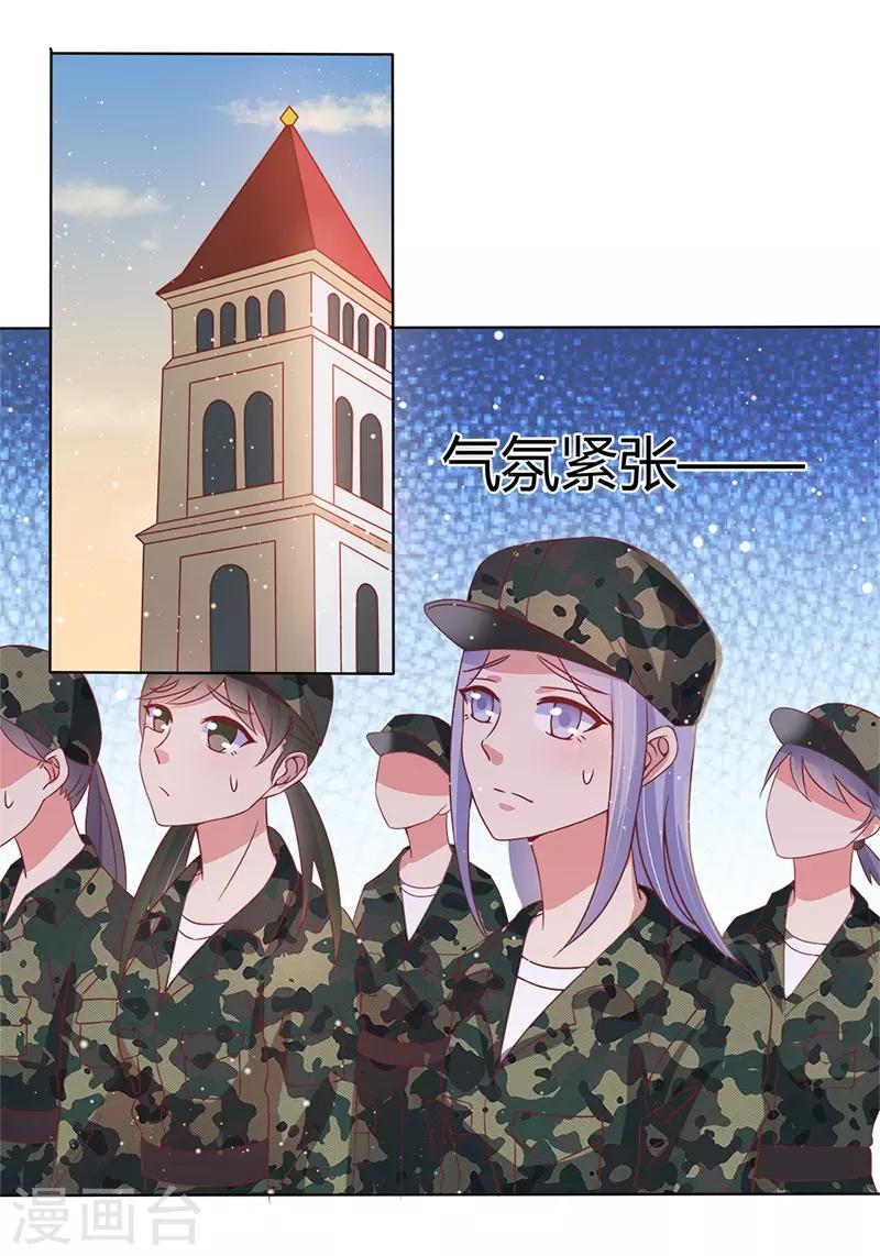 《你是我戒不掉的瘾》第33话 第8页