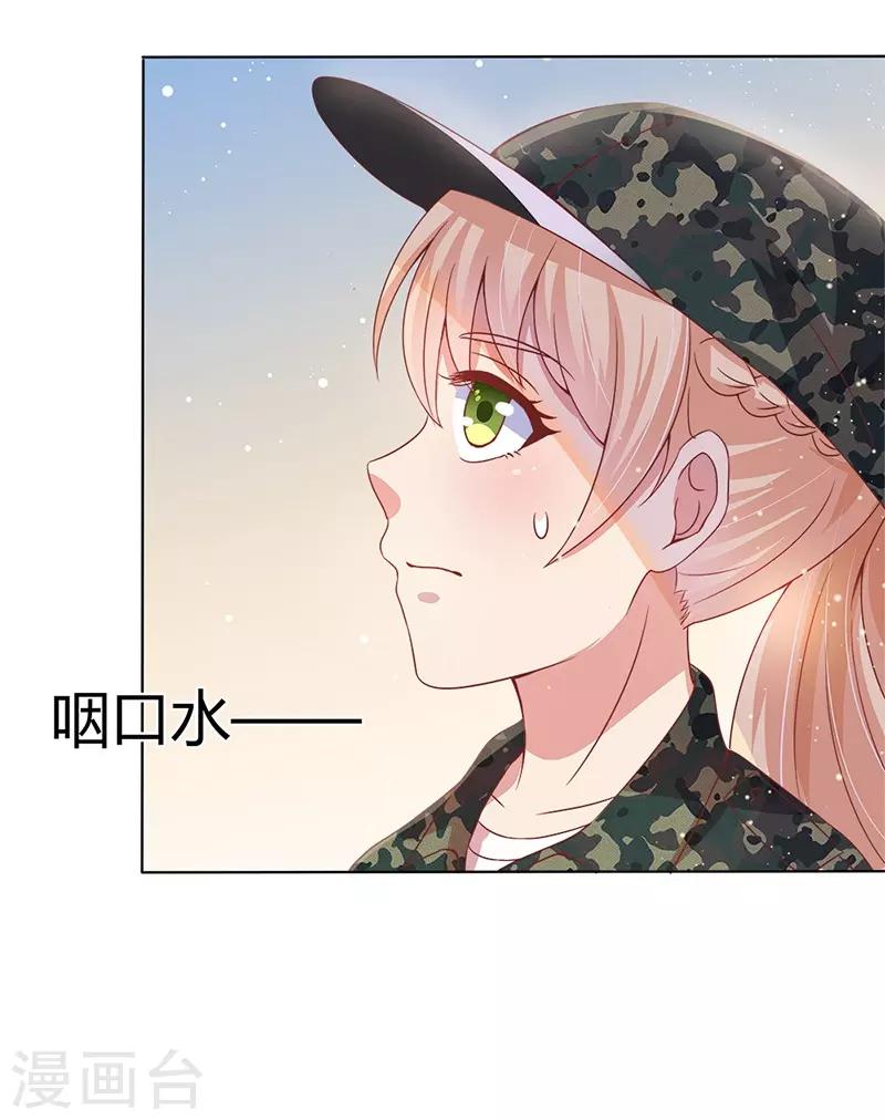 《你是我戒不掉的瘾》第33话 第9页