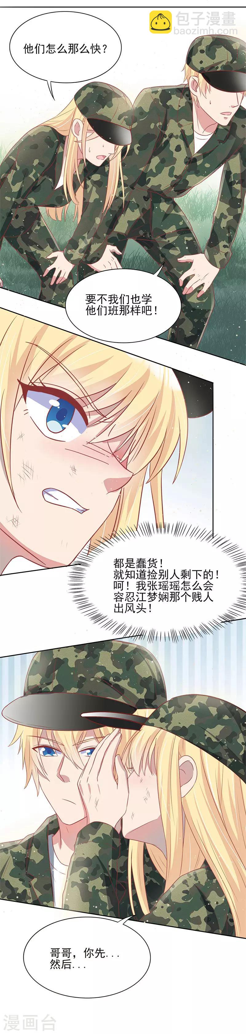《你是我戒不掉的瘾》第34话 第16页