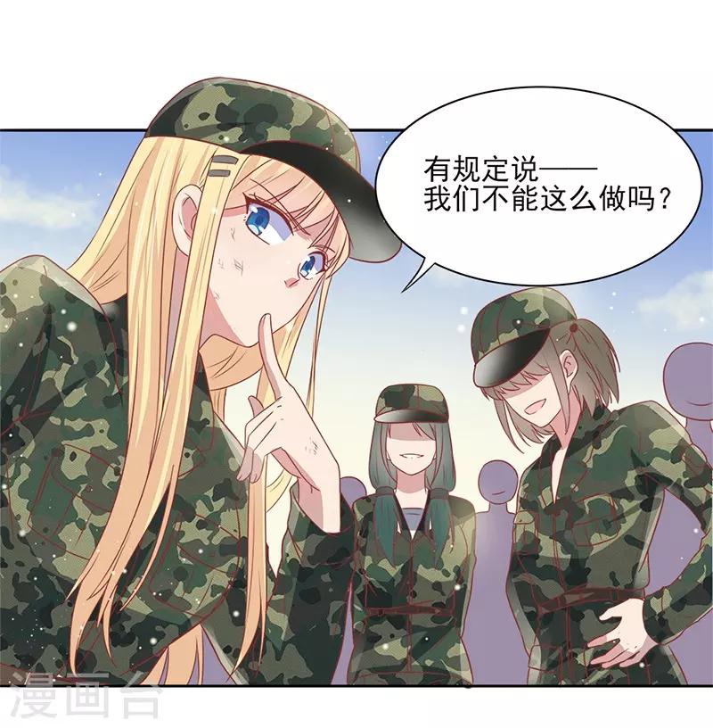 《你是我戒不掉的瘾》第34话 第25页