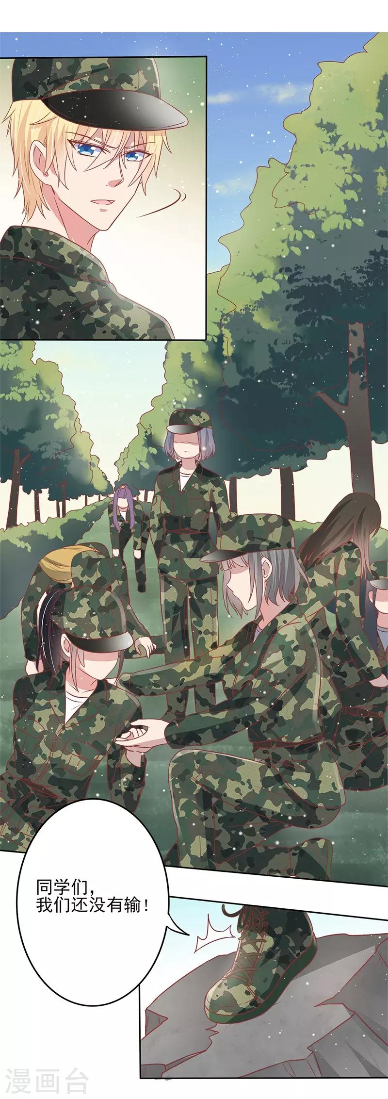 《你是我戒不掉的瘾》第34话 第29页