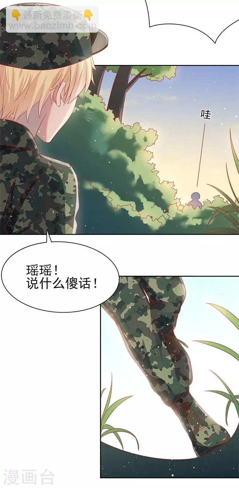 《你是我戒不掉的瘾》第34话 第3页