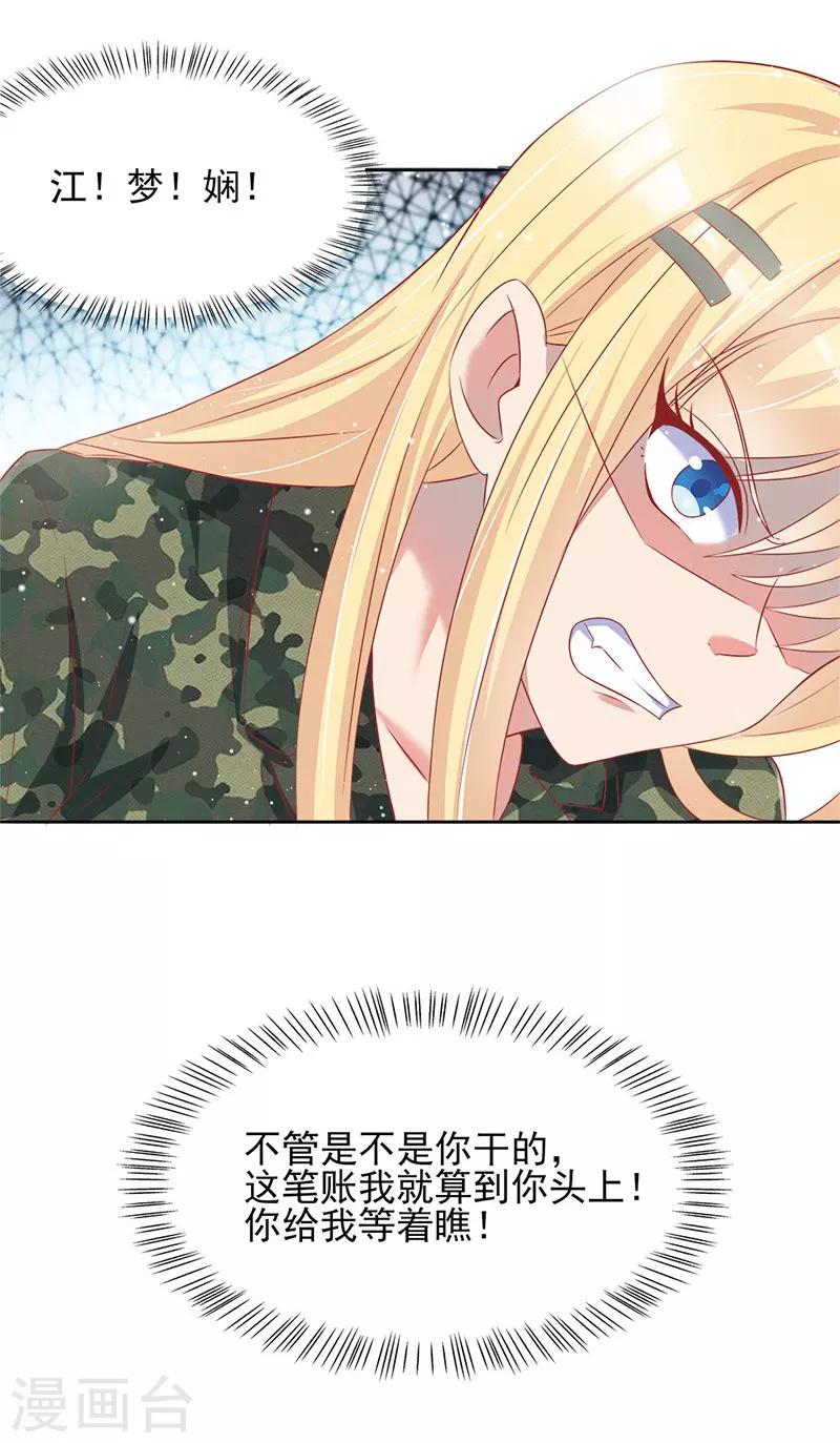 《你是我戒不掉的瘾》第34话 第5页