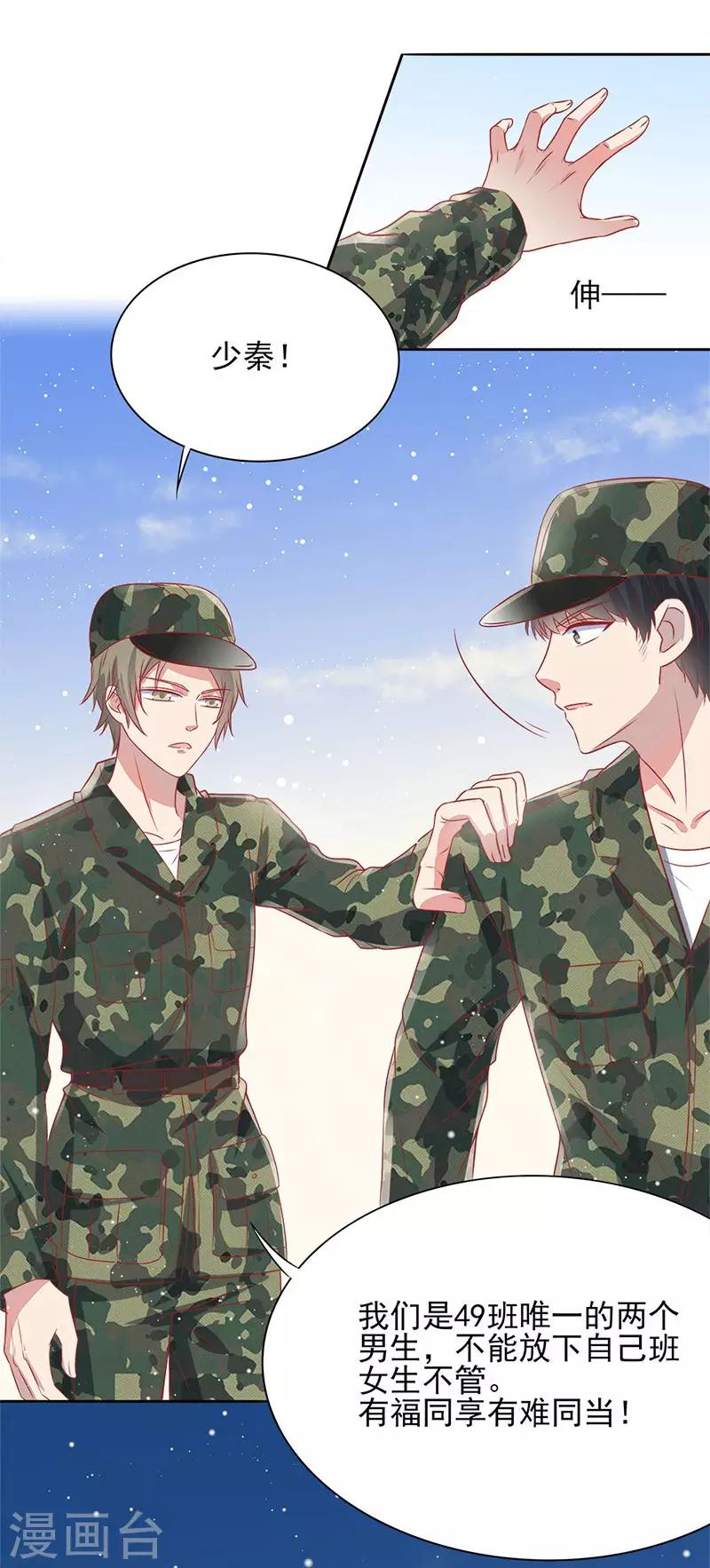 《你是我戒不掉的瘾》第34话 第7页