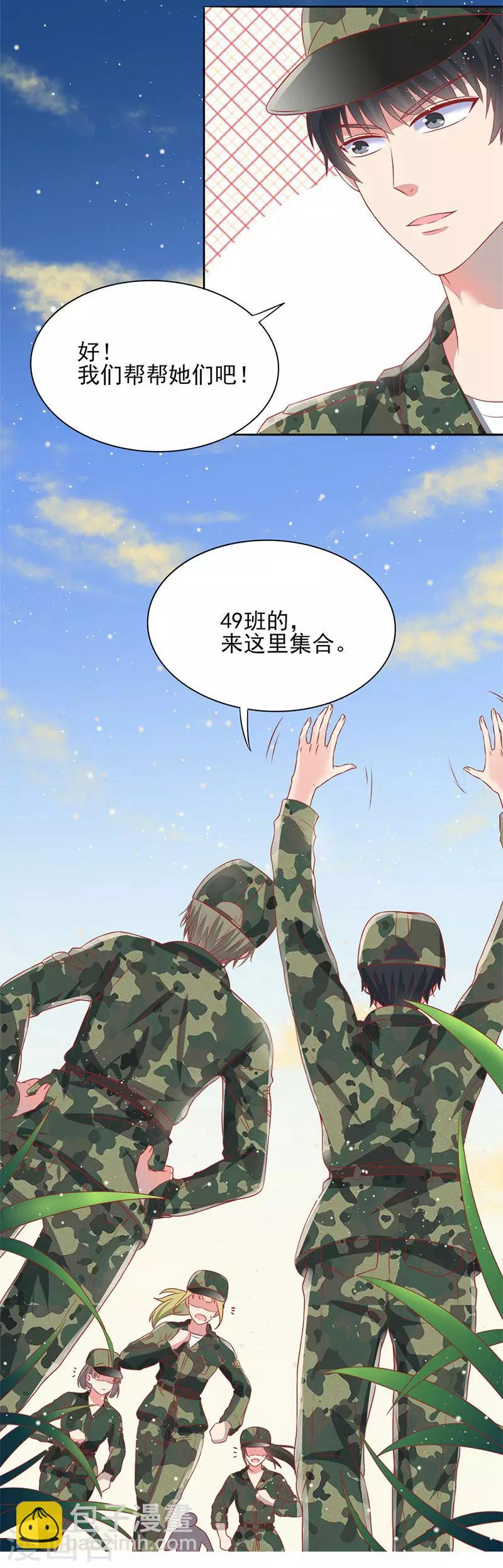 《你是我戒不掉的瘾》第34话 第8页