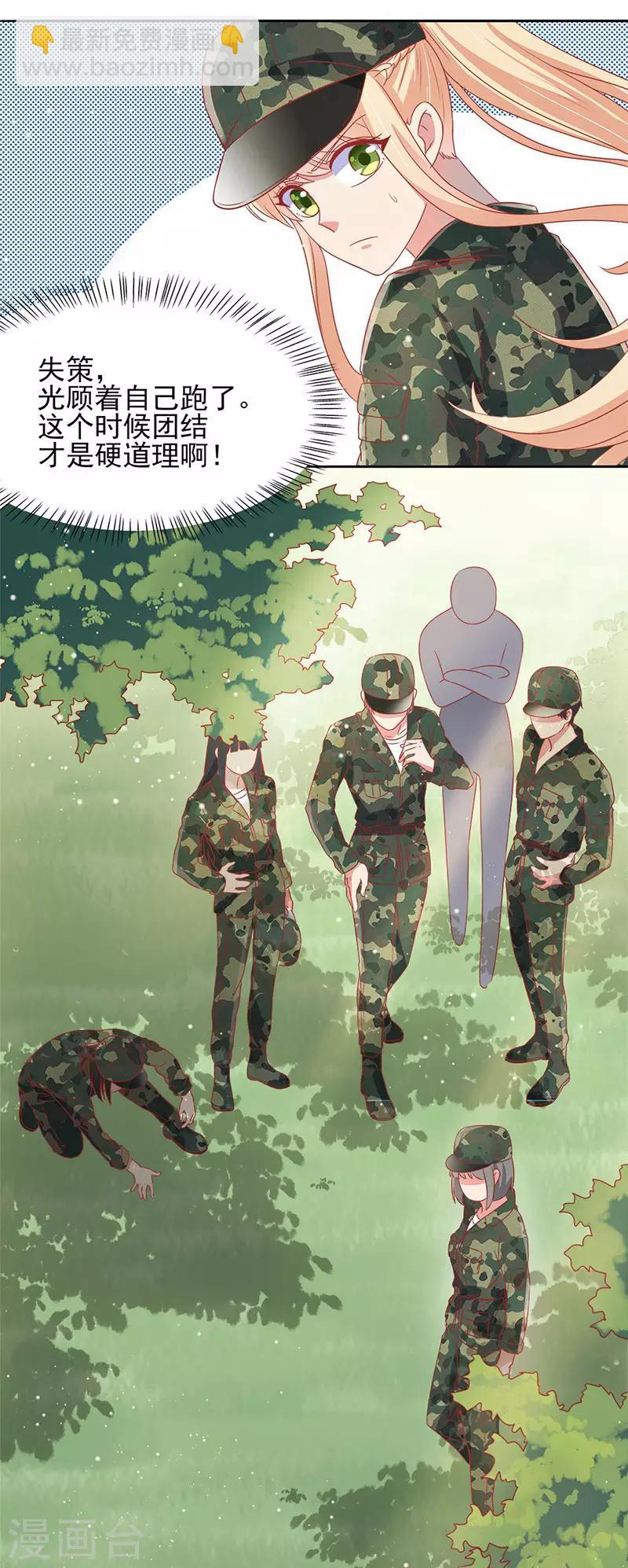《你是我戒不掉的瘾》第34话 第9页
