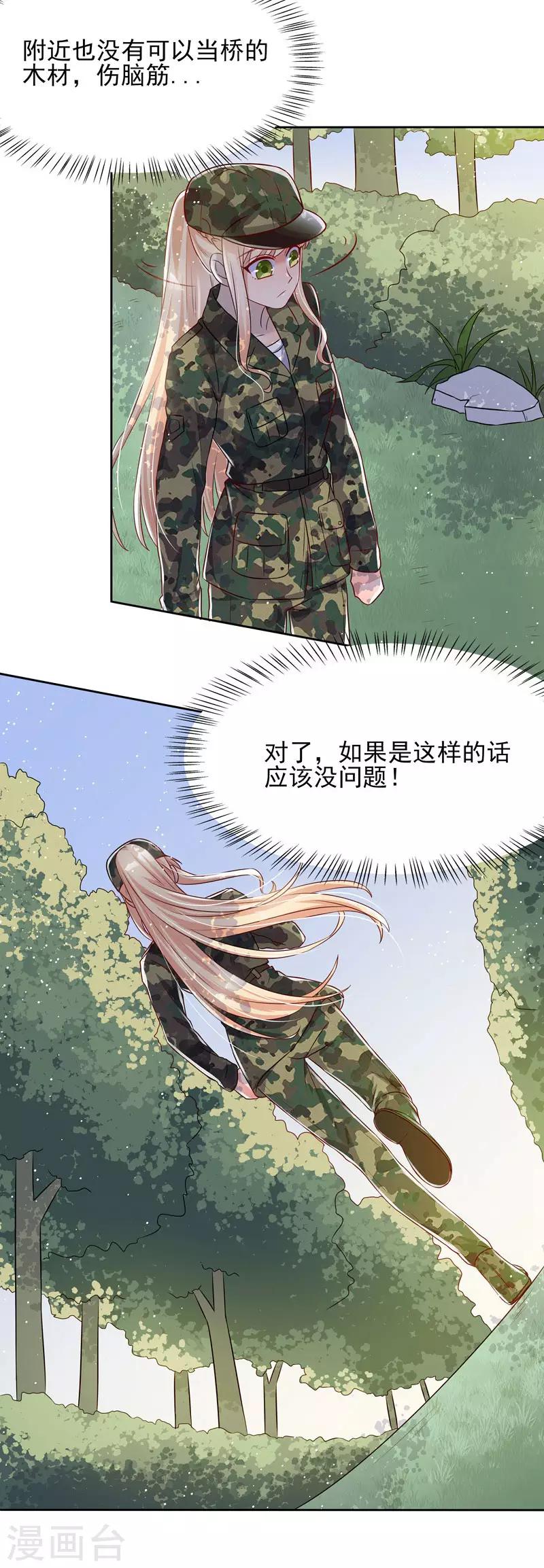 《你是我戒不掉的瘾》第35话 第10页